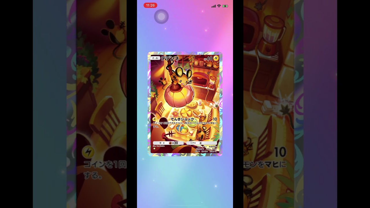 【ポケポケ】プレゼントボックス　幻のいる島　デデンネのキラカード　ゲットしました!（３枚目）　#shorts  #ポケモンカード  #ポケポケ　#開封動画　#プレゼントボックス