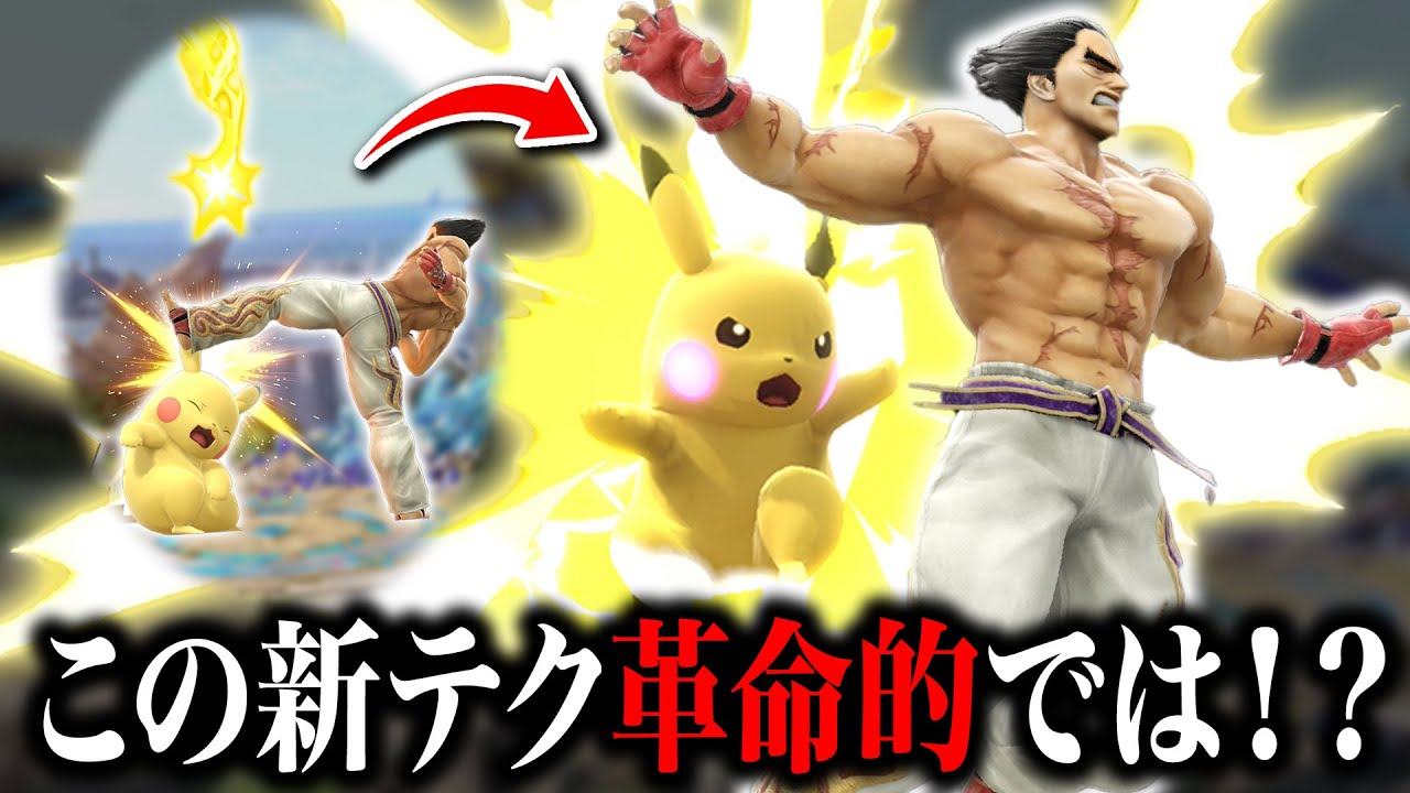 Twitterで話題になったピカチュウの新テク「崖放電」について 実戦で使えるのか検証してみました【スマブラSP】