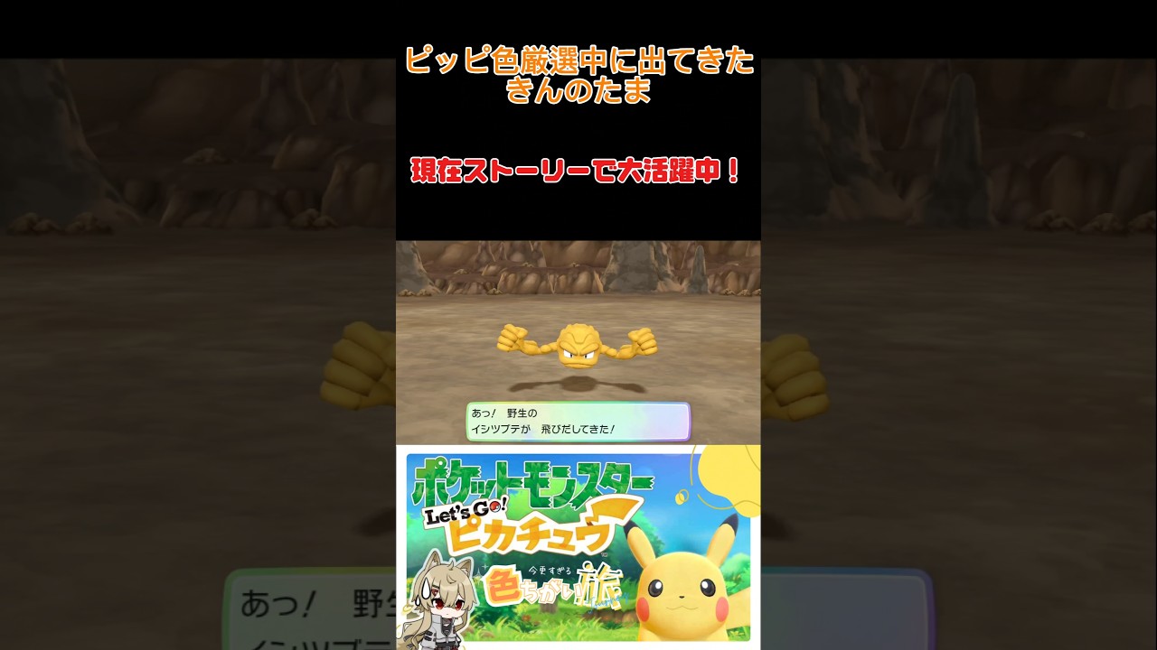 ピッピ色厳選中にでた金色のピッピ(？) #ポケモンピカブイ #ポケモン #色違い厳選