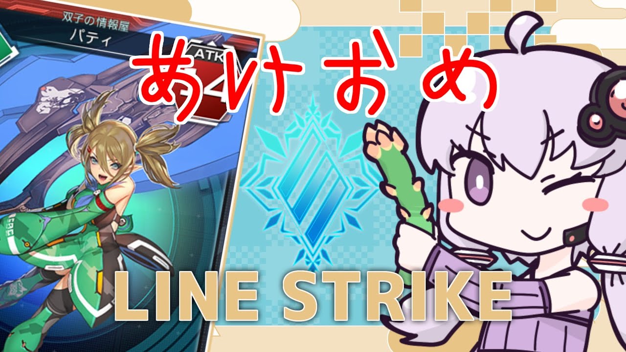 【PSO2NGS】あけまして とにかくレートがやりたい でございます【ラインストライク】