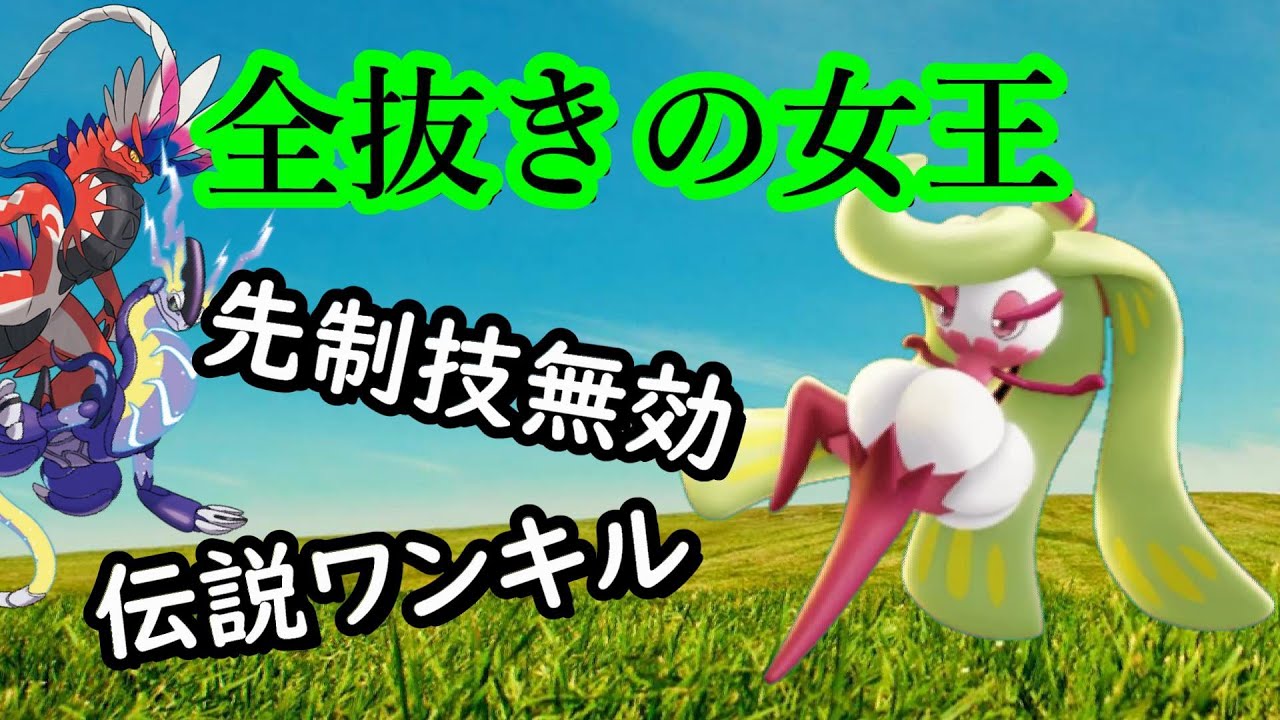 【ポケモンSV実況】アマージョ、素早さを上げてしまえばあっという間に全抜きが狙えてしまう。