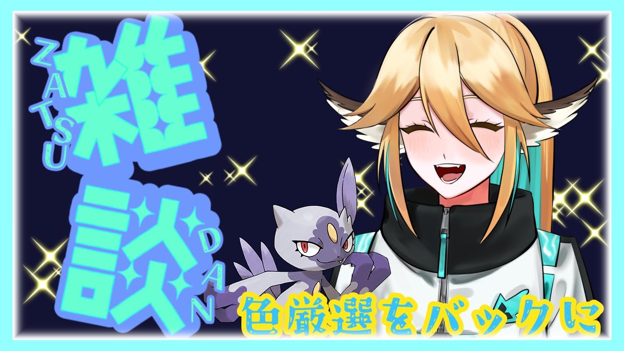 【雑談】睡眠導入？夜更かし？ポケモンしながら縦型雑談【新人VTuber】