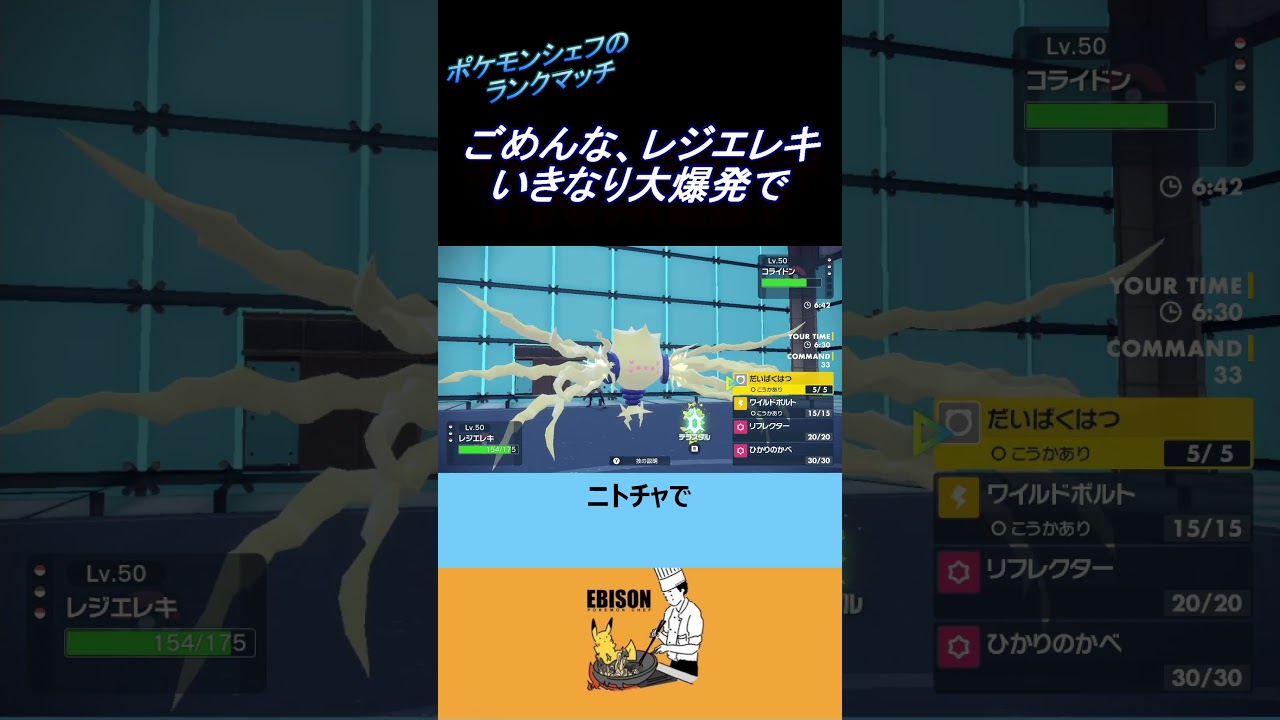 【ポケモンSV】勇気ある大爆発　＃ポケモンSV　＃ランクマ　＃コライドン　＃ザシアン　＃レジエレキ