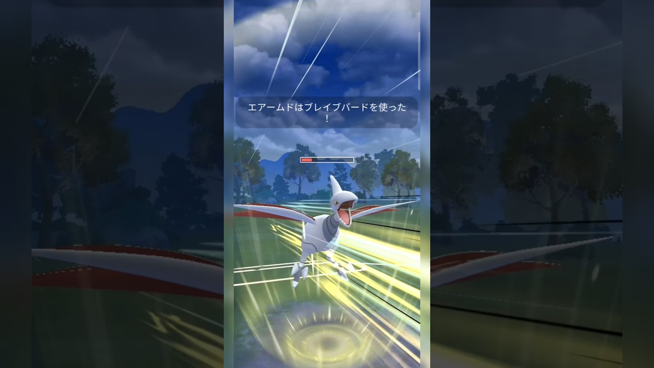 #エアームドには天敵すぎるあのポケモンにブレバを放つと大ダメージ喰らい大逆転勝利！#ポケモン #ポケモンgo #pokemongo