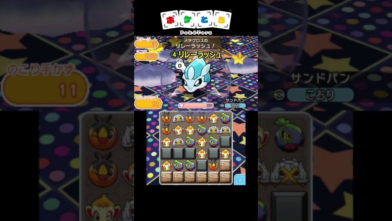 アローラサンドパンを5つの編成でボコボコにしてみた【ポケとる】#shorts