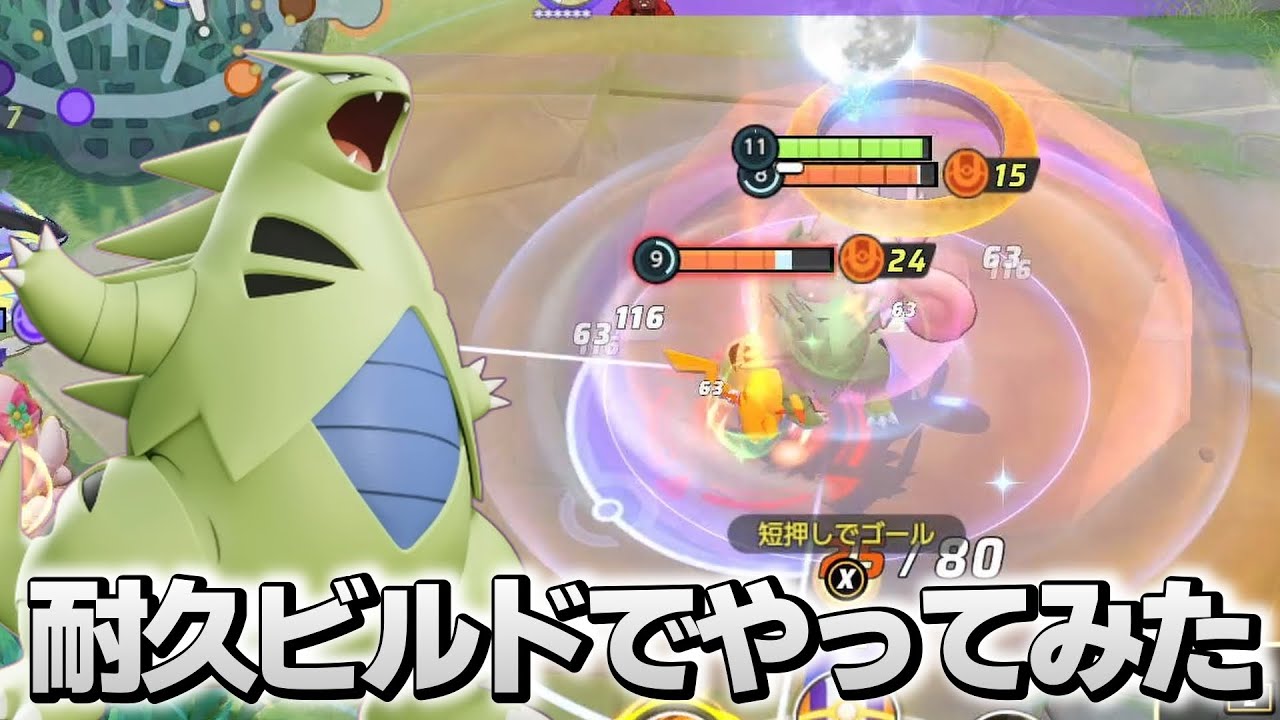弱体化されたバンギラスを耐久ビルドで使ってみた【ポケモンユナイト】