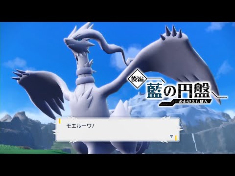 【ポケモンSV】レシラムの入手方法・出現場所 おやつおやじ【ゼロの秘宝 藍の円盤 DLC/ポケモンスカーレット・バイオレット】