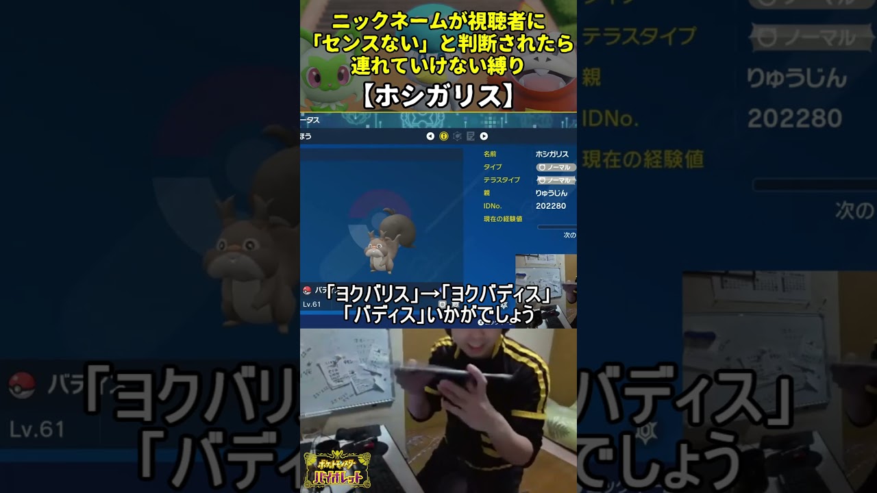 【ポケモンSV】ハイセンスニックネーム縛り命名集(ホシガリス)