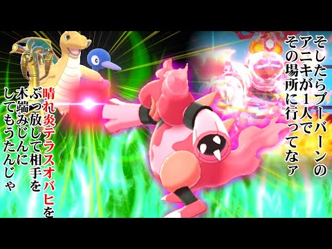 超火力で環境半壊!!ブーバーンの兄貴が片っ端から木っ端微塵に!!【ポケモンSV】【ゆっくり実況】#ポケモンSV #ゆっくり実況