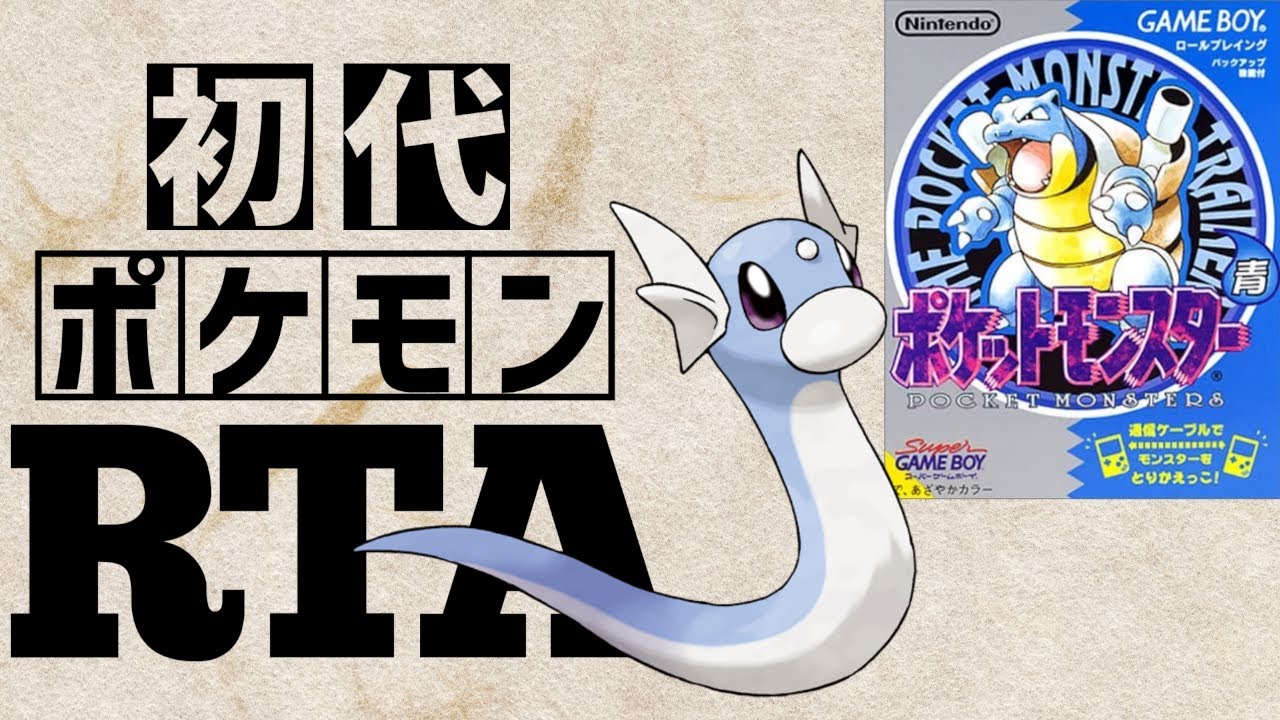 ミニリュウlv5を最初から相棒にしてRTAに挑んだら【ミニリュウチャート】