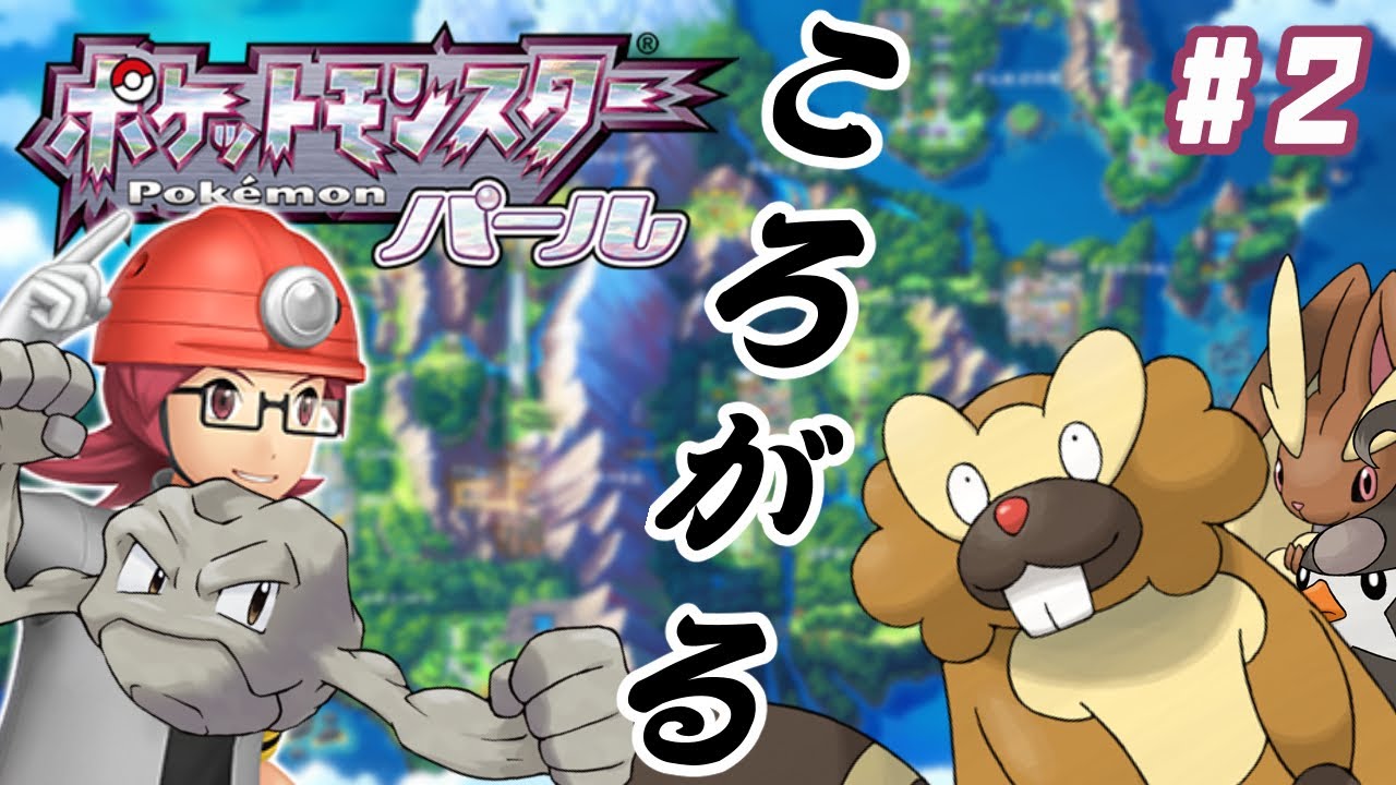 【ポケモンBDSP】ノーマル縛りの旅＃２