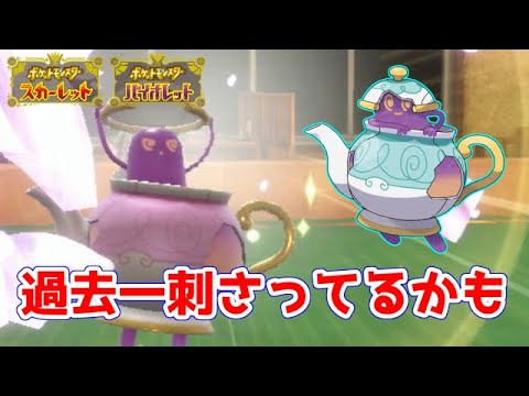 【ポケモンSV】四災パラドックス不在で暴れまわってるポットデスのおはなし