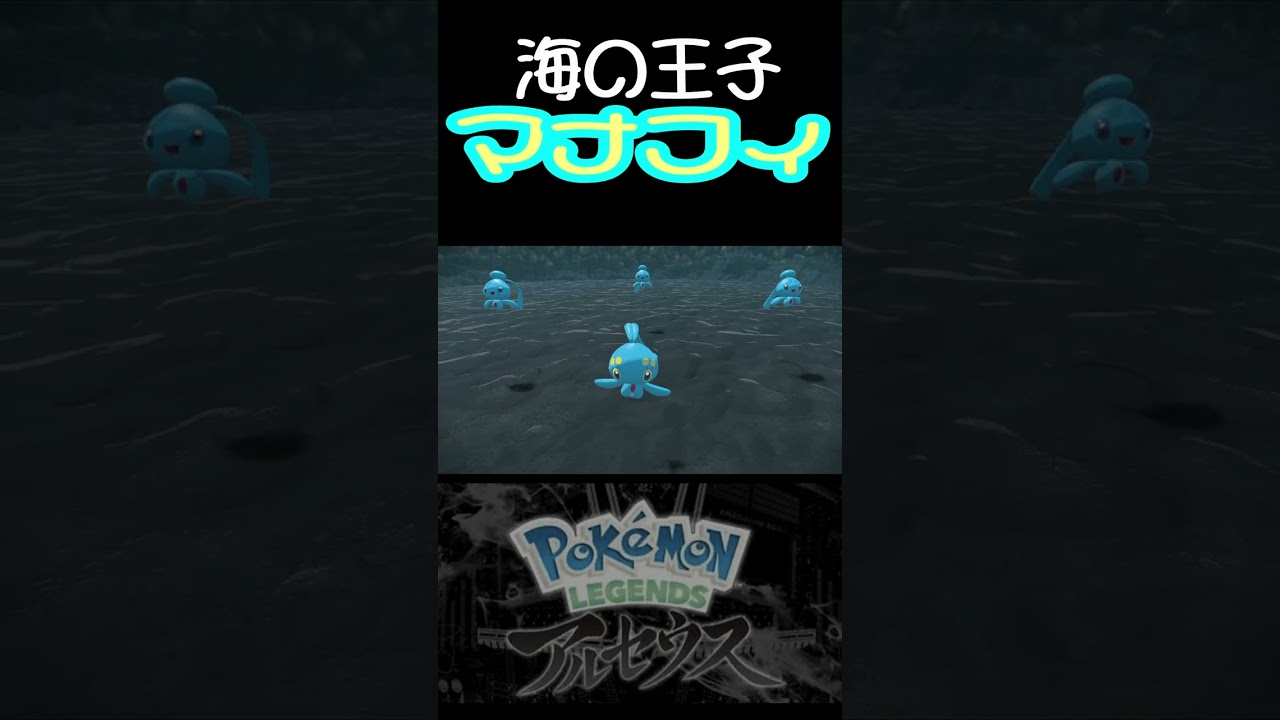 海の王子マナフィ