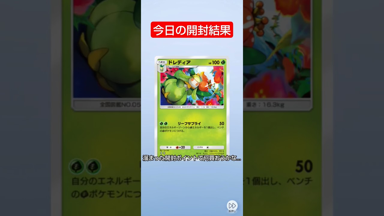 今日の開封結果〜、ファイヤーEXが全然出ないのでポイントで買おうか迷ってますw #ポケポケ #ポケモンカード #毎日ポケカ開封 #ポケカ開封動画