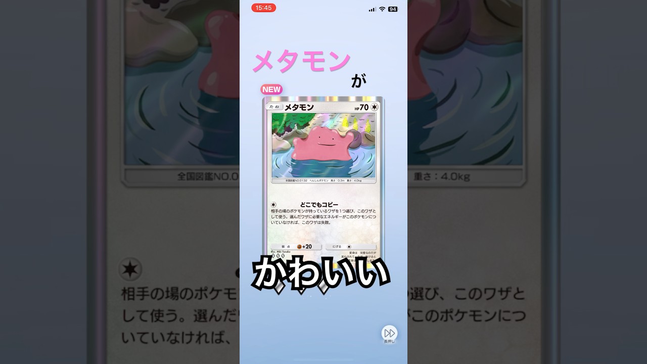 【ポケポケ】メタモンのイラストが良き #ポケポケ #ポケモンカード #ポケモン