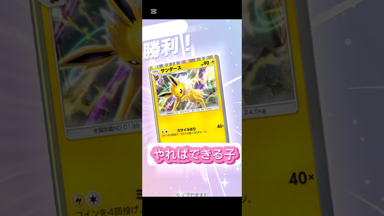 【ポケポケ】ロマン溢れるサンダース！🥰#ポケモンカード#ポケカ#毎日開封動画#ポケモン#pokemon#ポケポケ開封チャレンジ #ポケポケ