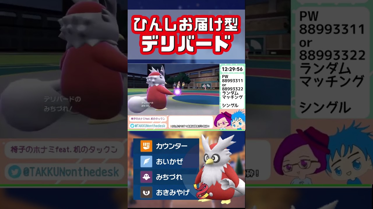 クリスマスの逆襲・デリバード育成してみた【ポケモンSV】【ポケモンスカーレット・バイオレット/マイナーポケモン/配信切り抜き】#shorts