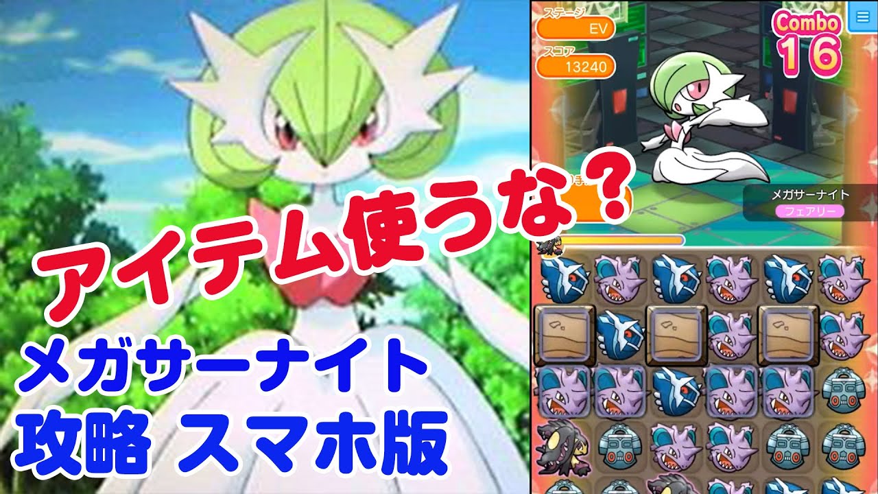 【ポケとる実況】 メガサーナイト ランキング上位のハイスコア スマホ版 Pokemon Shuffle