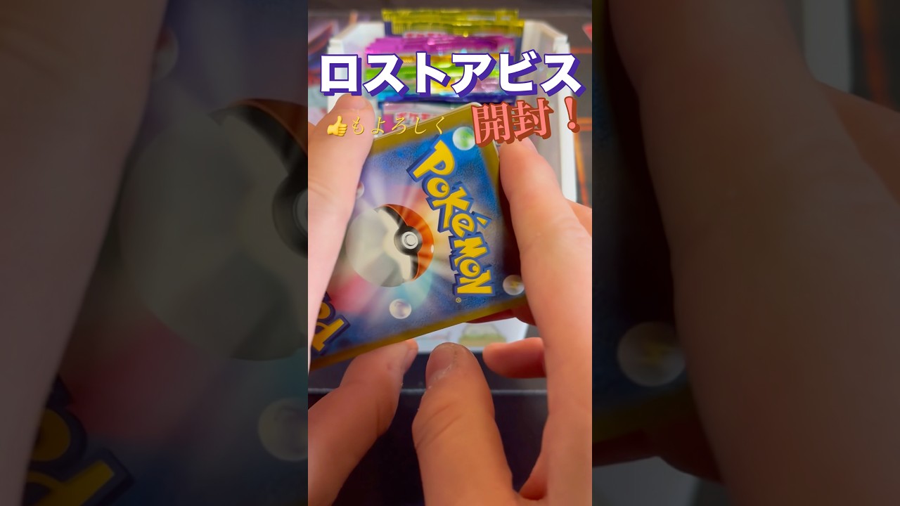 ギラティナSA狙ってロストアビス開封！#ポケカ #ポケモンカード #ポケカ開封 #ロストアビス #pokemon #センノヒカリ #チャンネル登録よろしく #shorts