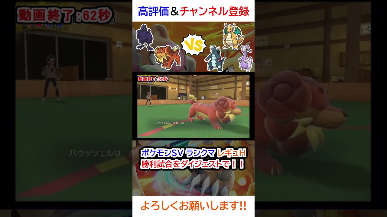 勝利試合ダイジェスト（バウッツェル、アーマーガアvsヌメルゴン、セグレイブ、カイリュー）【ポケモンSV】
