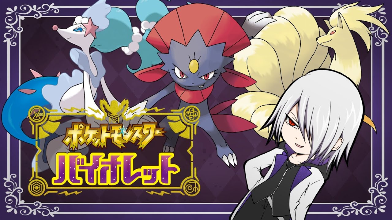 【ポケモンSV】ギリッギリのレギュHを堪能するKiryuさん