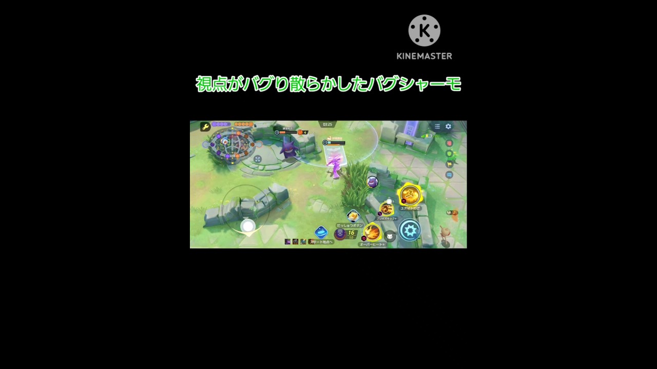 視点をバグらせた最強のバシャーモ。#ポケモンユナイト #バシャーモ #shorts