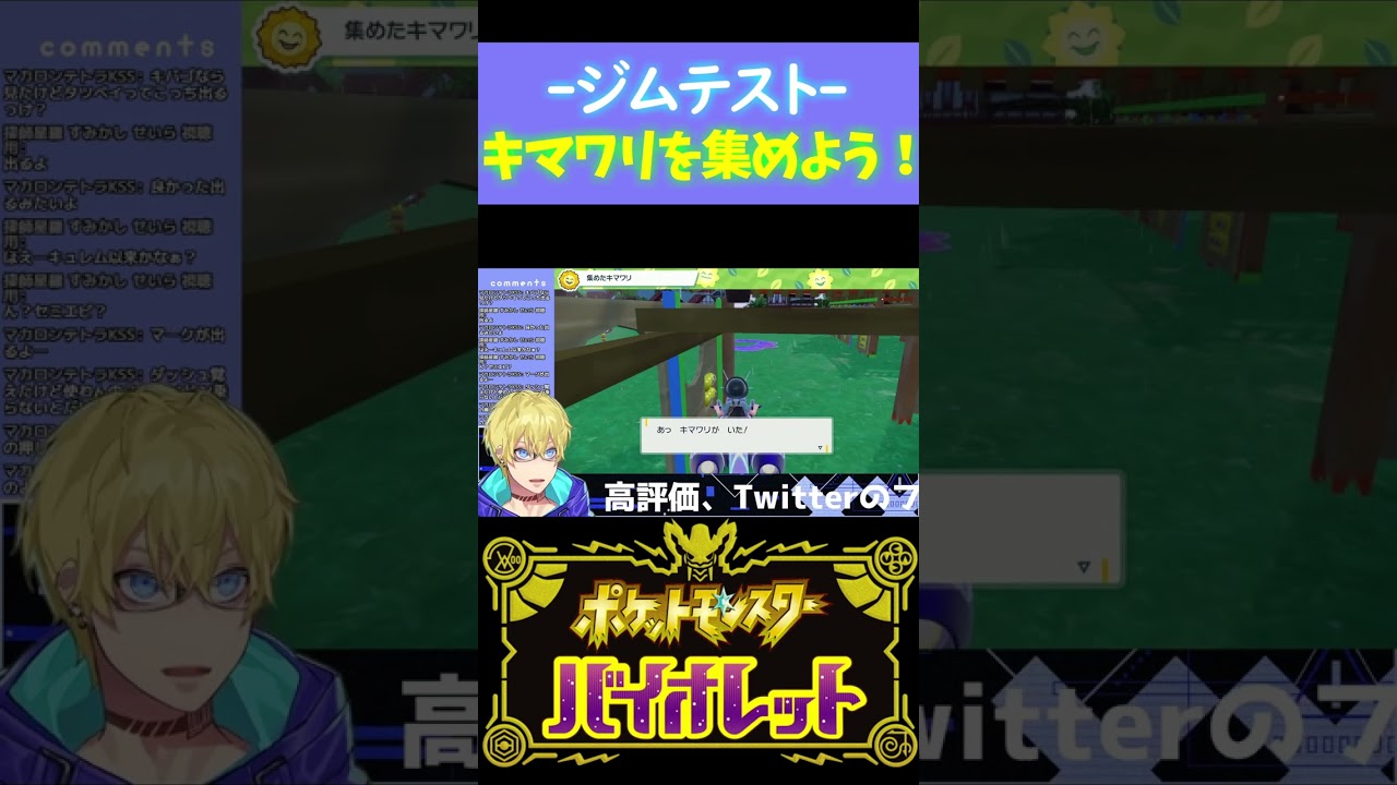 【ポケモンSV】ジムテストの『キマワリを集めよう！』をクリアしたときの切り抜き【忍海葵 / Vtuber】 #shorts