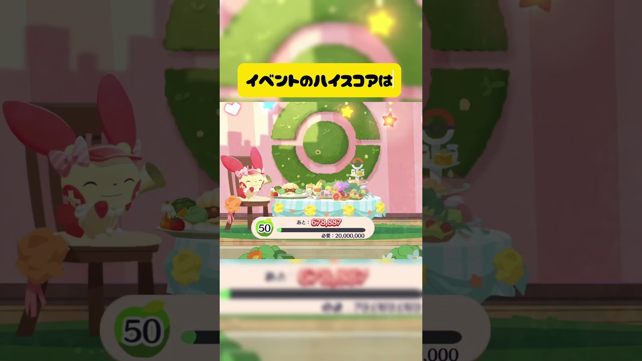 『ポケまぜ』おうえん！プラスルでゲットした衣装😁&おまけでサーフゴー『イベント』