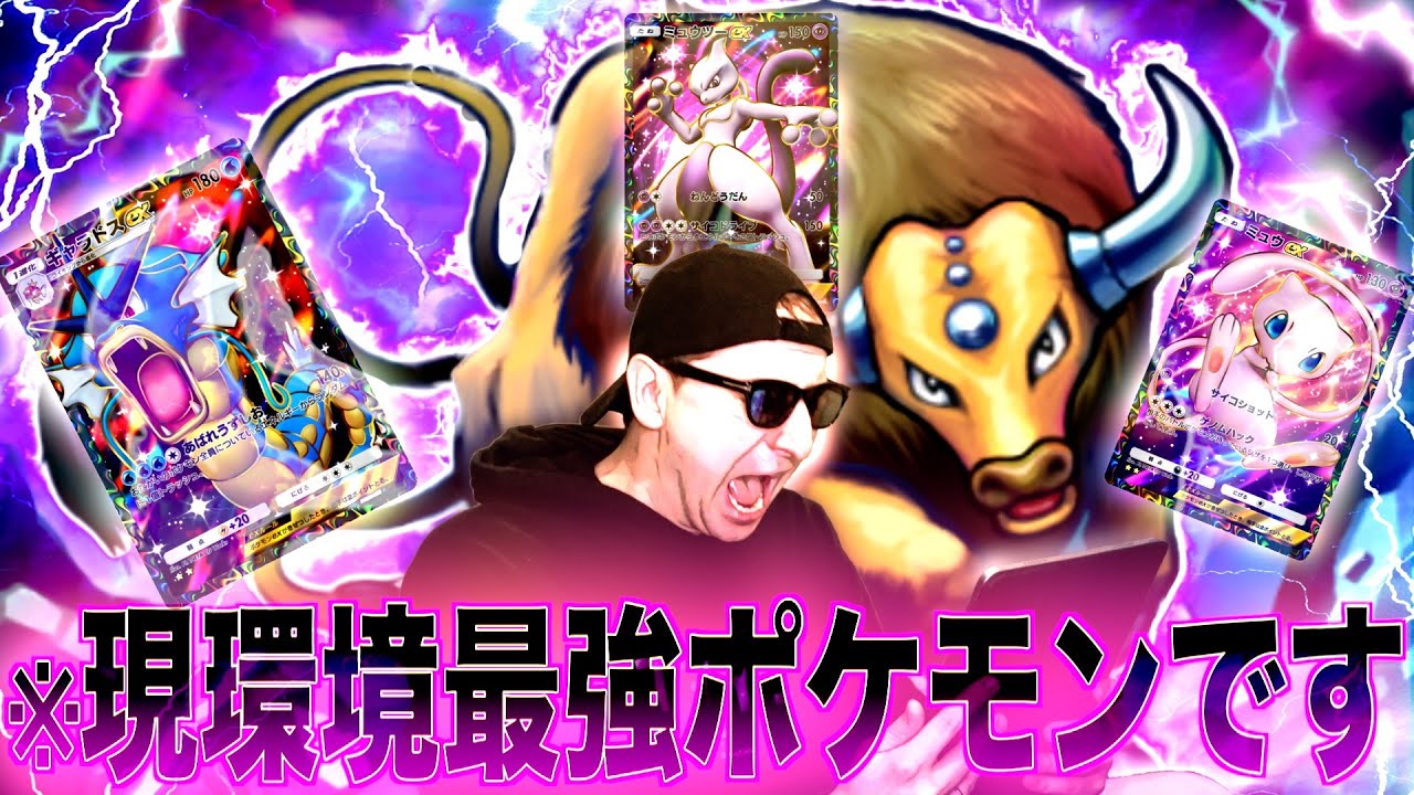 【ポケポケ】現環境最強exポケモンたちをフルボッコにするケンタロスがチートすぎる。