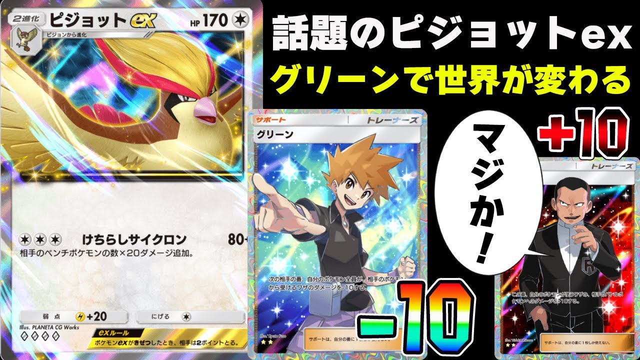 【ポケポケ】人気上昇中のピジョットexデッキ！グリーン採用で世界が変わる【Pokémon Trading Card Game Pocket】