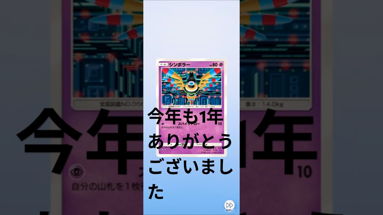 シンボラー初めてみた#ポケモン #ポケポケ #shorts