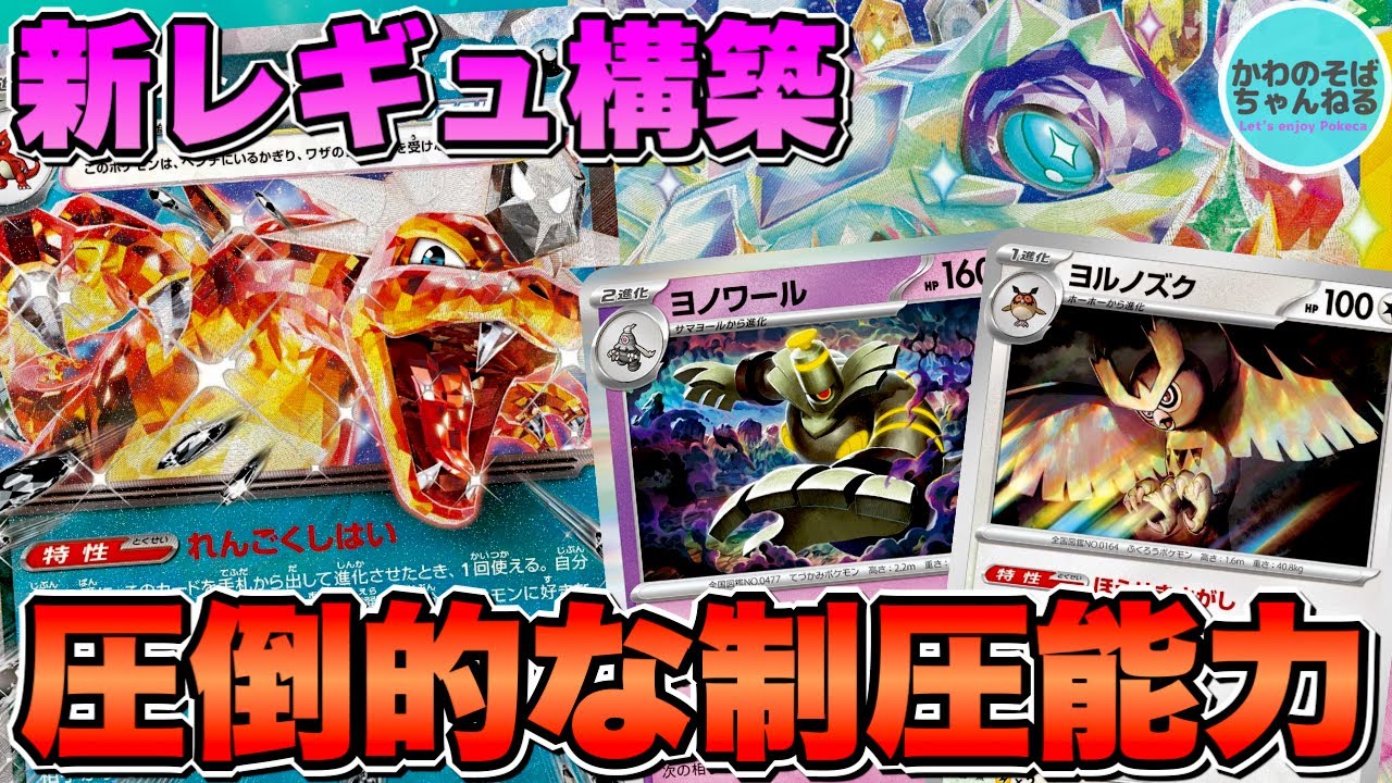 【ポケカ/新レギュ対戦】レギュ変後も強さ健在！宝石探しで自由自在『リザードンex』デッキ！【ポケモンカード/かわのそばちゃんねる】