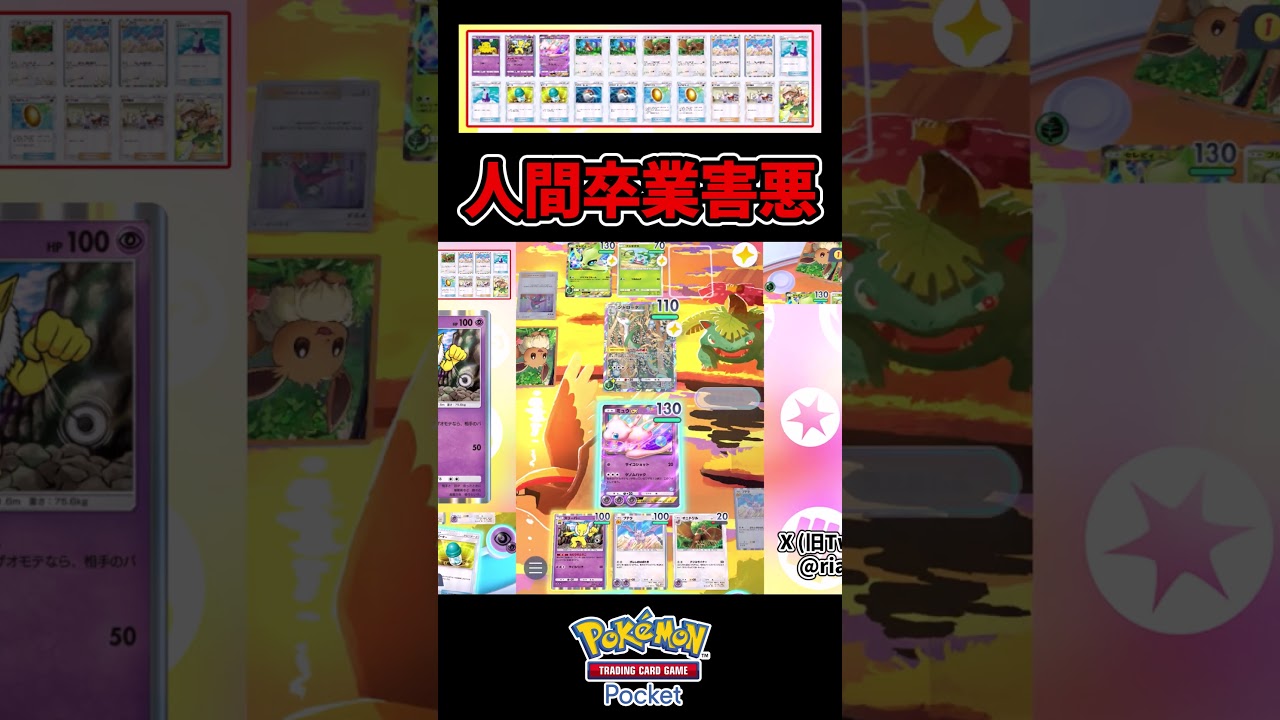 【ポケポケ】存在がポケポケ界の害悪！？相手を絶望させ降参させる『スリーパー＆オニドリル＆プテラ』が終わってるデッキ過ぎるwww【ポケカポケット】#shorts