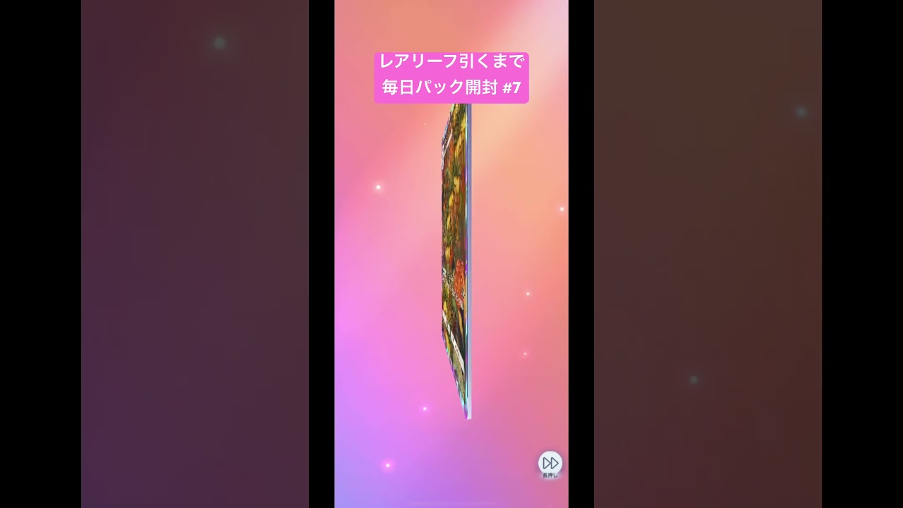 【#ポケポケ】 レアリーフ引くまで毎日パック開封#7 (毎日クラウンミュウチャレンジ成功後) #ポケポケ開封チャレンジ #幻のいる島 #shorts