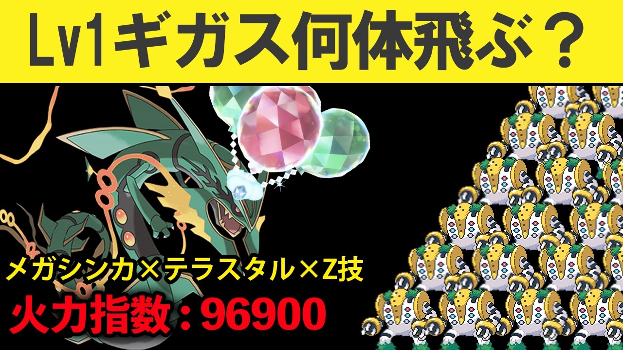 【机上論】メガシンカ・ダイマックス・Z技・テラスタルの4大要素を掛け合わせて実現できるやばいこと12選