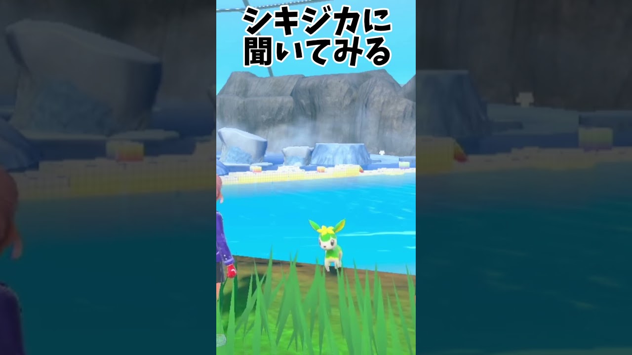 【ポケモンSV】色違いのナゾノクサの居場所聞いてみた。 #ポケモン