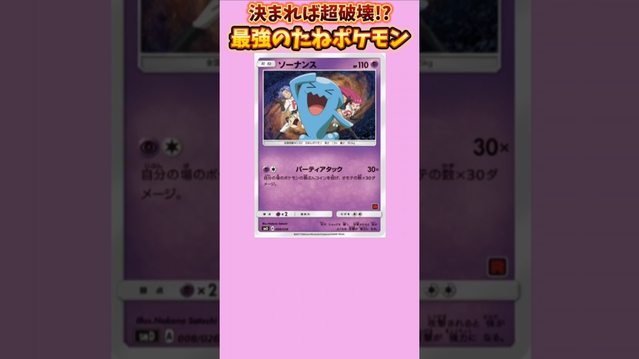 【ポケモン】決まれば相手ポケモン超破壊の最強たねポケモン「ソーナンス」【ポケモン解説員】#ポケモン金銀#ポケカ#ポケモン解説員