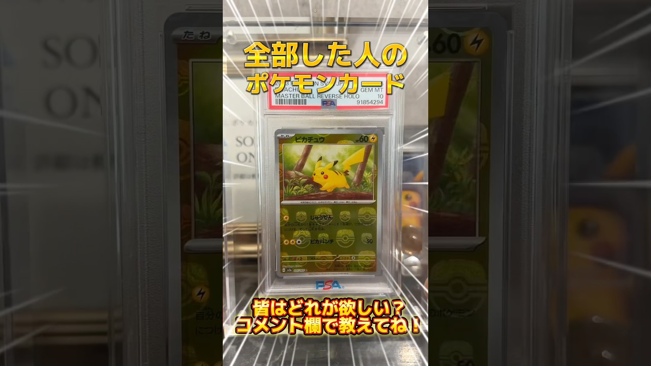 【ポケカ高騰】来年50000円を超える注目のピカチュウを紹介⚡️#ポケカ高騰予想 #ポケカ#shorts