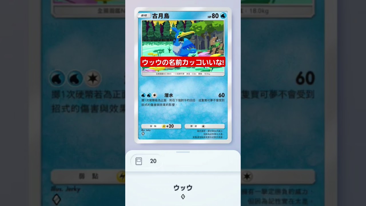 ウッウの名前カッコいいな! #ポケモンカード25周年 #shorts