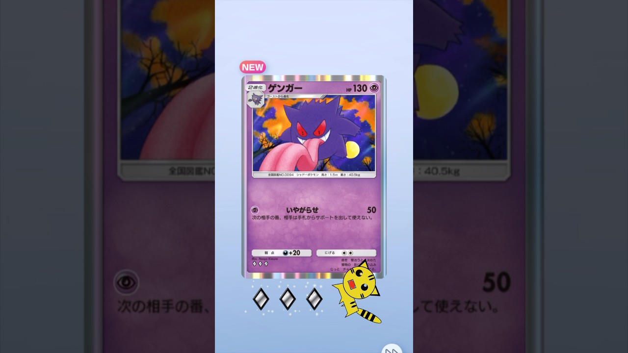 【ポケポケ開封】ゲンガーGET！#Pokémon Trading Card Game Pocket##ポケカ#ポケポケ #pokemon#ゲンガー