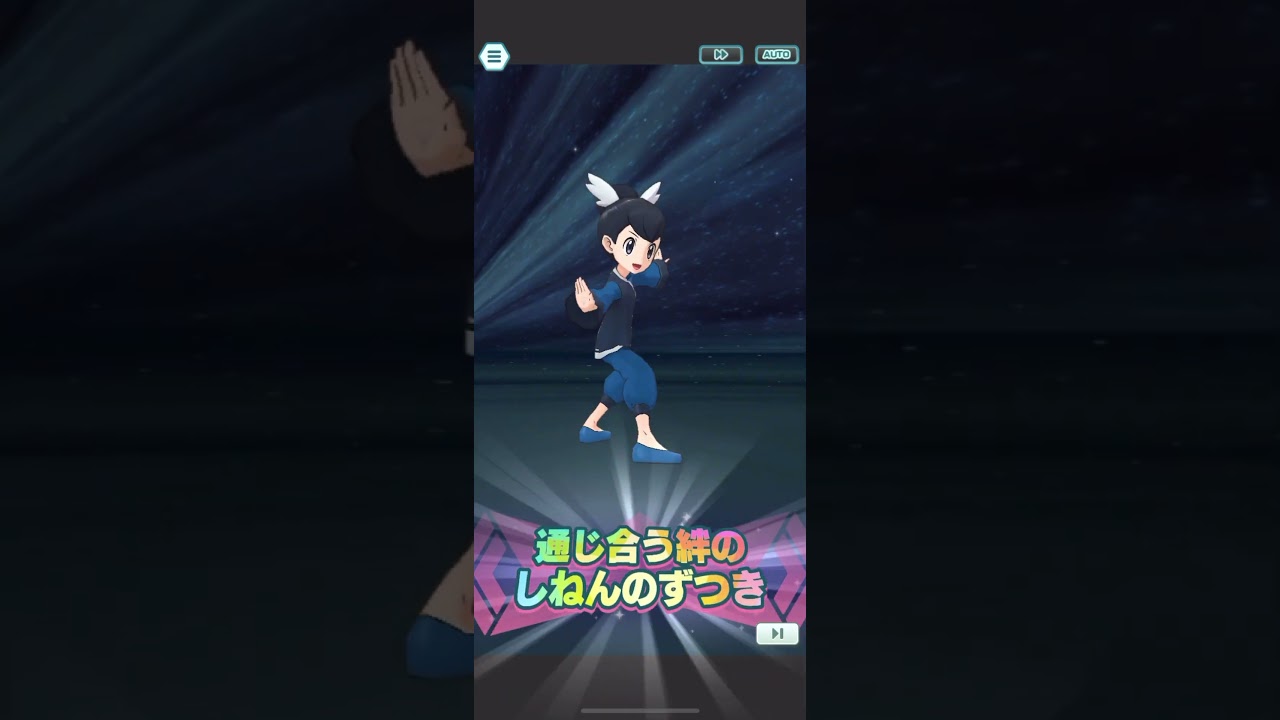 フウ＆ソルロック　バディーズわざ演出