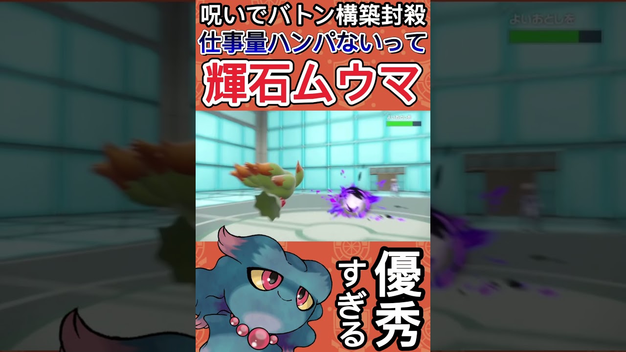 【ポケモンSV】絶対に活躍するムウマとかいう強くて可愛いポケモン【ゲーム実況】#shorts #ポケモン #ポケモンsv #ムウマ