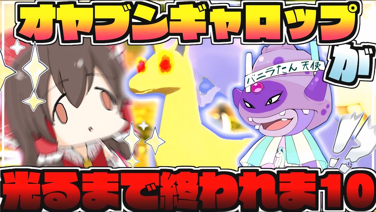 【野生厳選】固定オヤブンギャロップを求めてヒスイ地方へ…!?【レジェンズアルセウス】【ゆっくり実況】