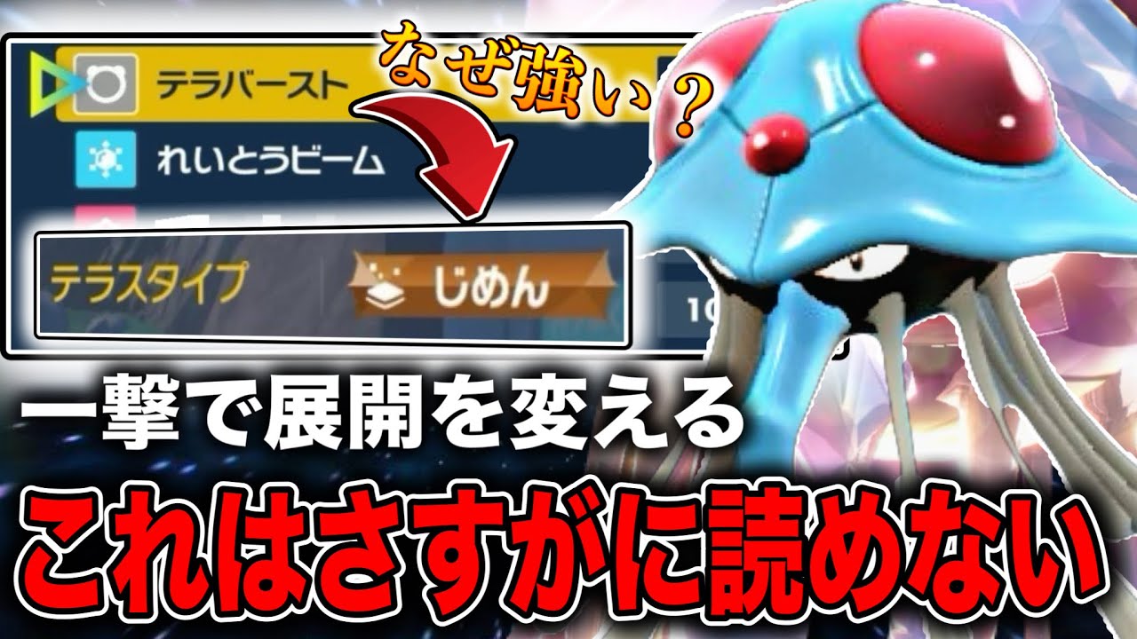 これ簡単にハメれます⁉️驚きの無双が出来てしまう神調整アタッカードククラゲが読まれない【ポケモンSV】