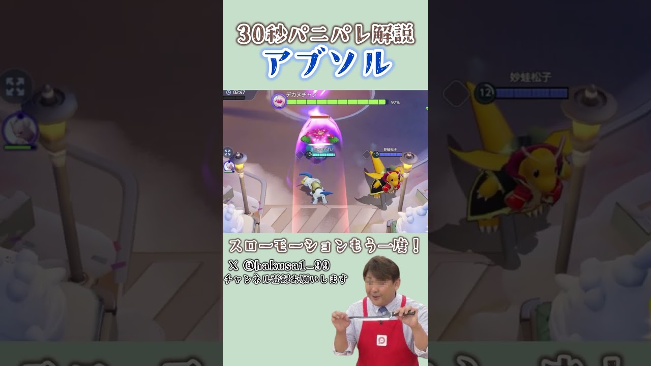 パニパレアブソル、もう使った？ #shorts #ポケモンユナイト  #アブソル