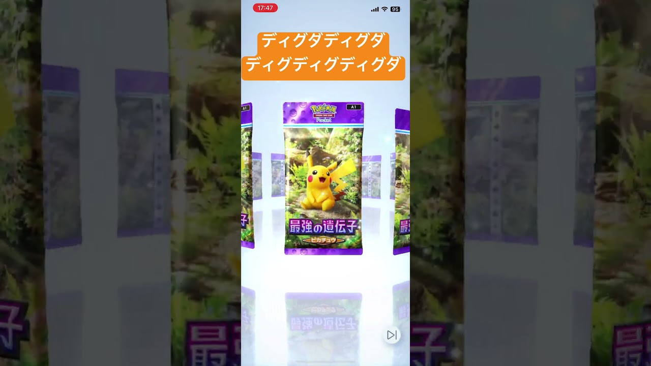 ディグダディグダディグディグディグダ #ポケポケ #ポケモンカード #ポケモカード #ポケポケ開封 #pokemon #ポケポケ開封チャレンジ #ポケカ開封動画 #ポケモン #ポケットカード