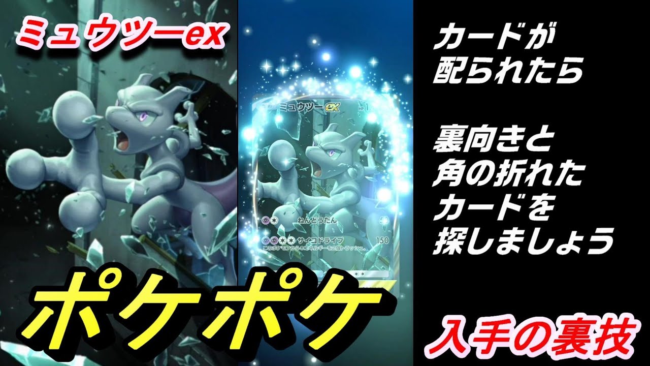 【ポケポケ】【開封】ミュウツーEX、パッケージ開封時のサイン　　 #ミューツーEX　# ポケポケ