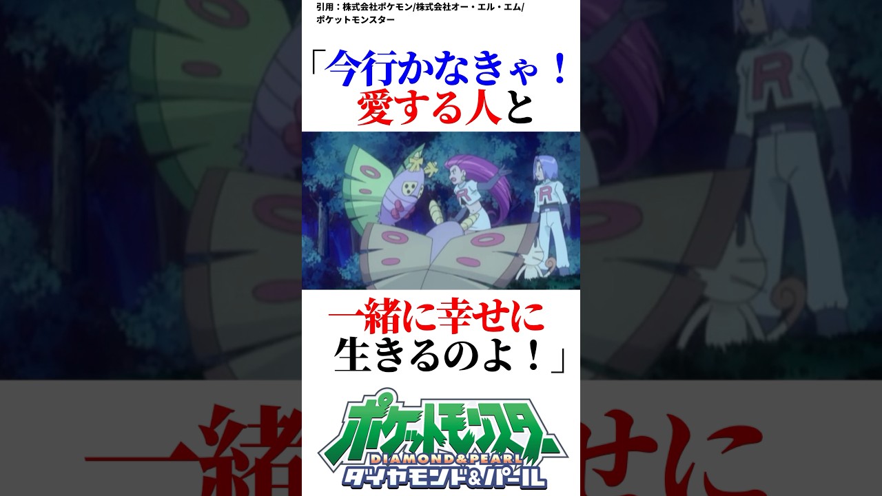 ムサシとドクケイルの別れ #ポケモン #ポケットモンスター #ポケポケ #ロケット団