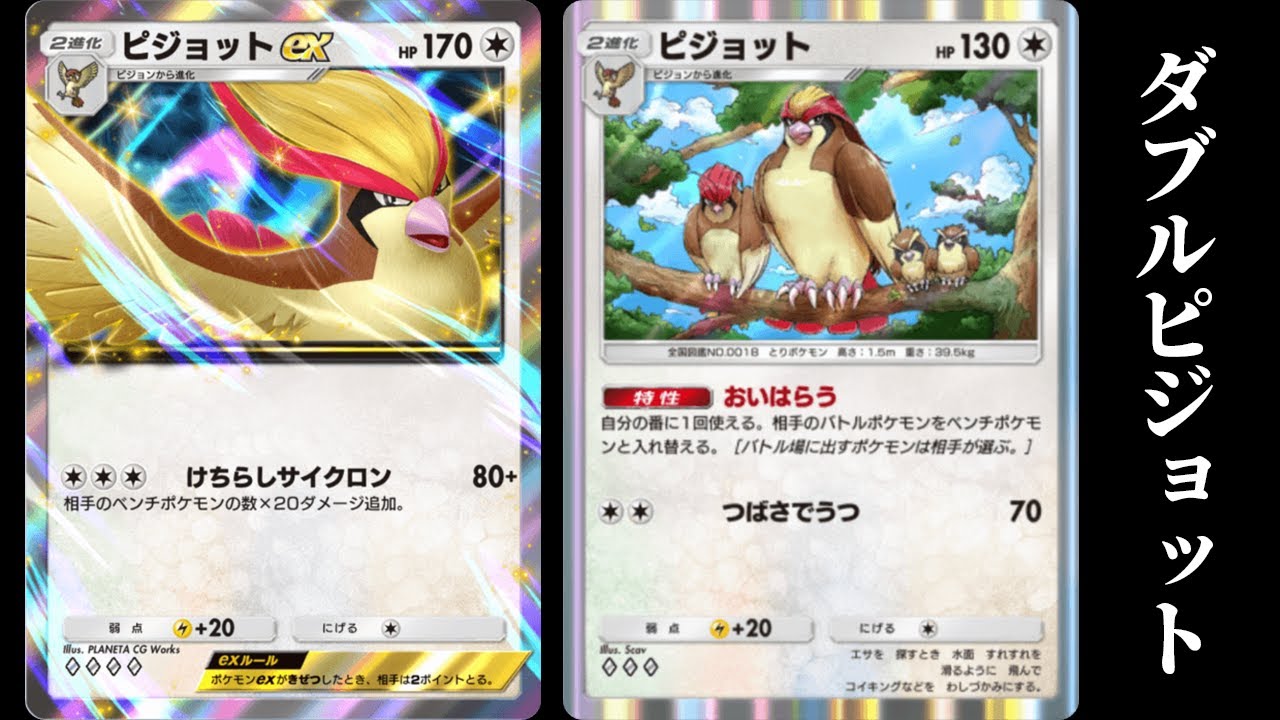 ピジョット×ピジョットexデッキ使ってみた【ポケポケ】