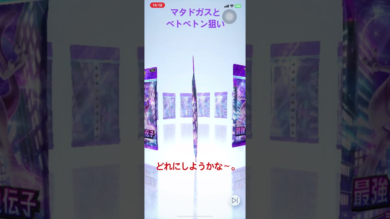 マタドガスとベトベトン狙い  #ポケポケ開封チャレンジ